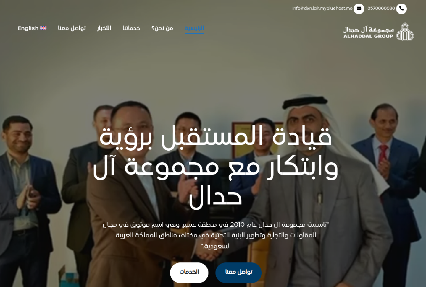 موقع alhaddalgroup.sa
